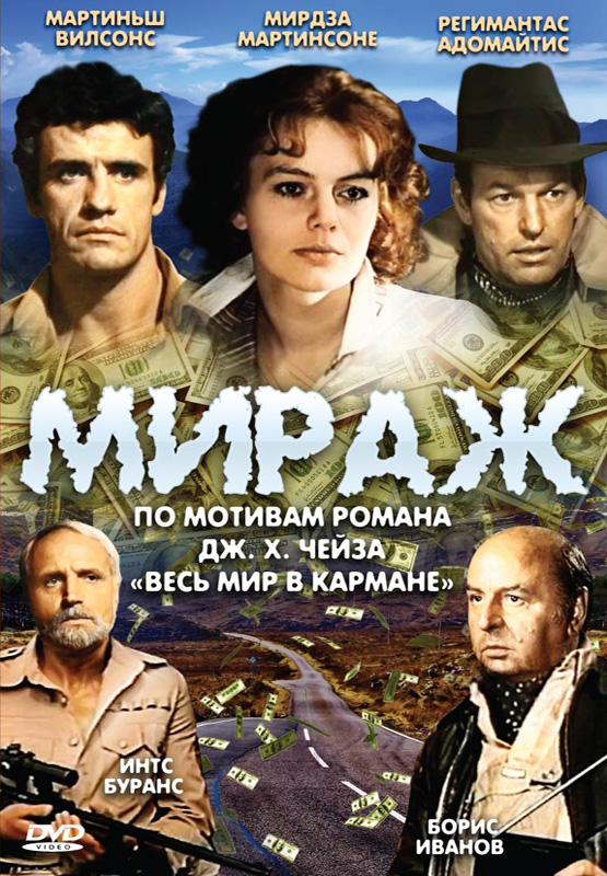 Мираж (1983)